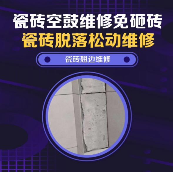 福建瓷砖空鼓维修推荐靠谱商家之瓷砖松动维修浴室地砖局部松动推荐哪个公司？推荐诚匠小爱修缮